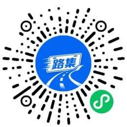 路集小程序二维码